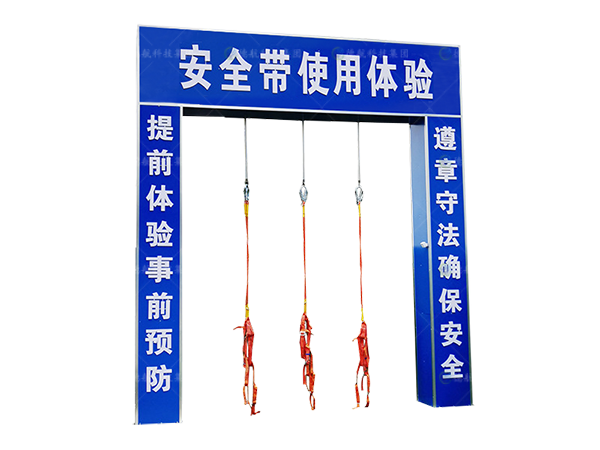 安全帶體驗(yàn)系統(tǒng)